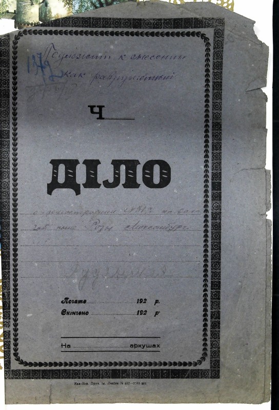 Інвентарна справа 1372