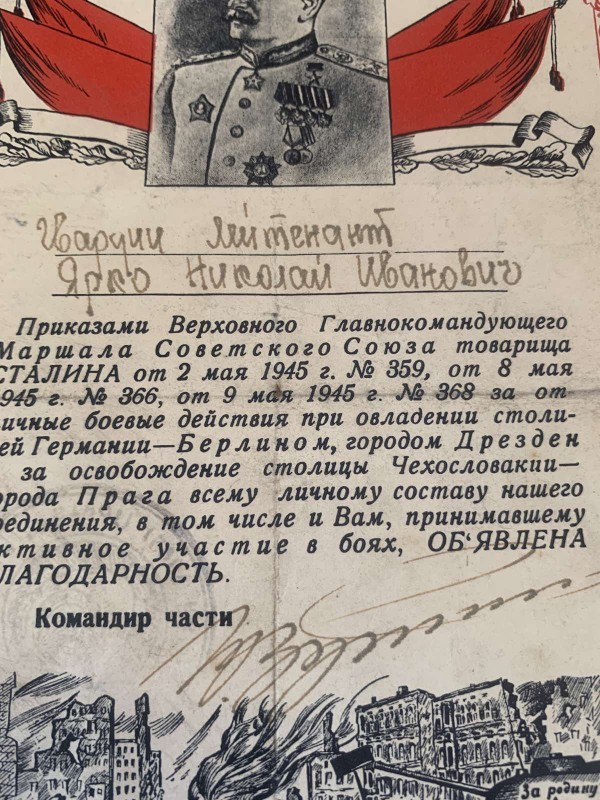 Подяка гвардії лейтенанту Ярку Миколі Івановичу