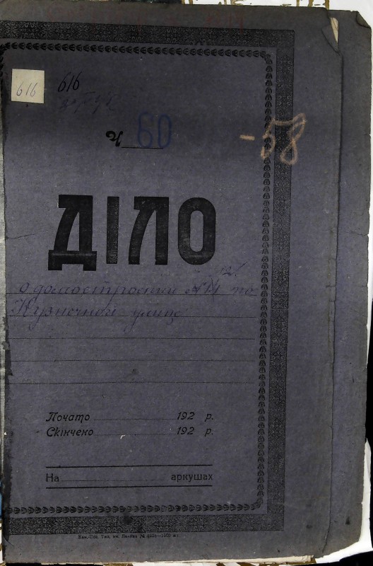 Інвентарна справа 616