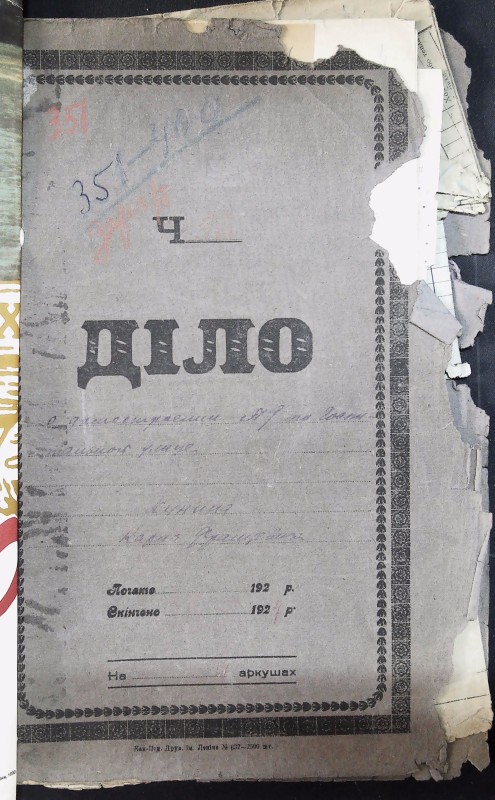 Інвентарна справа 351