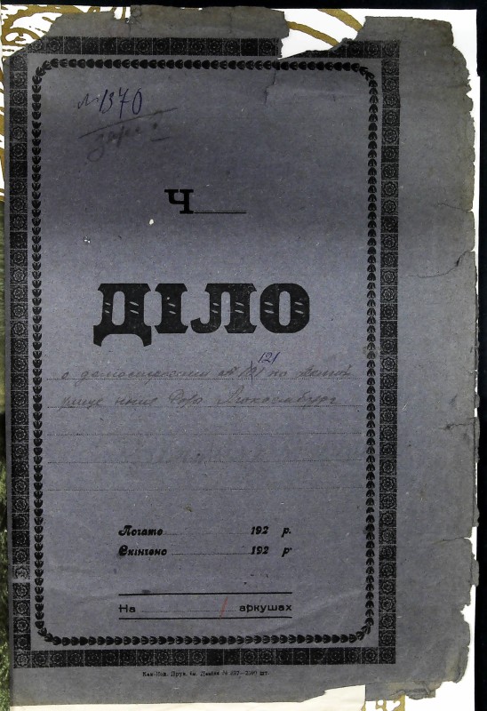 Інвентарна справа 1370