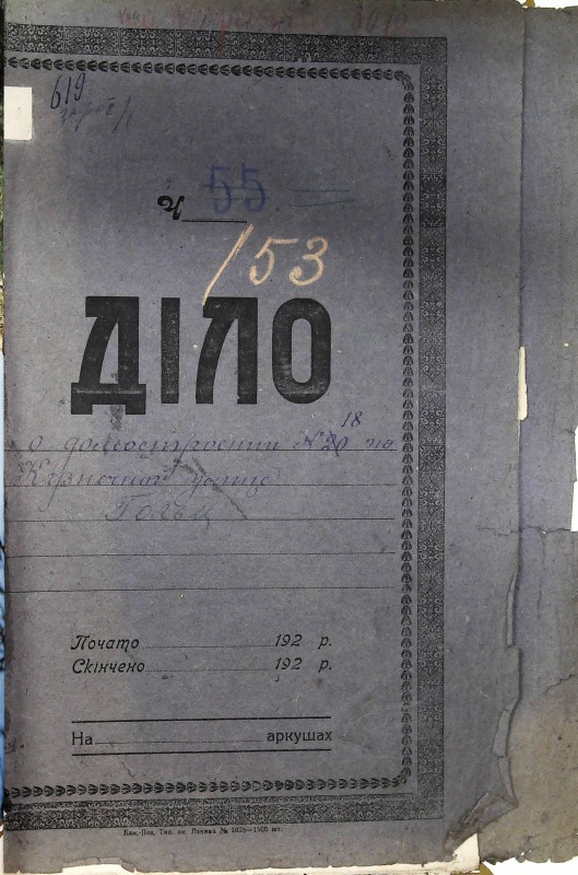 Інвентарна справа 619