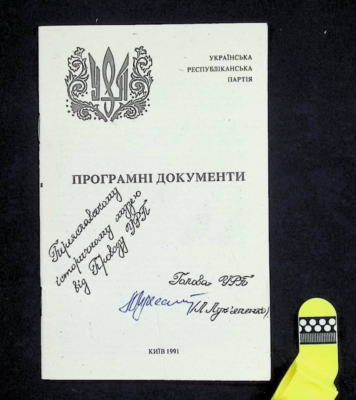 Брошура "Програмні документи Української Республіканської Партії", К., 1991.