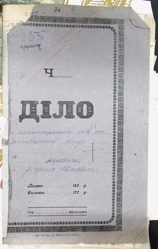 Інвентарна справа 355