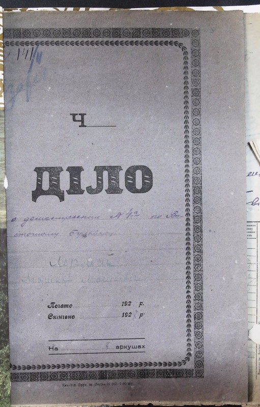 Інвентарна справа 141