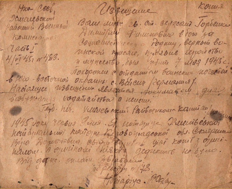 Сповіщення про смерть чоловіка