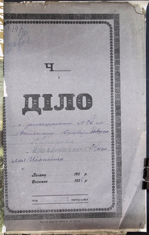 Інвентарна справа 147