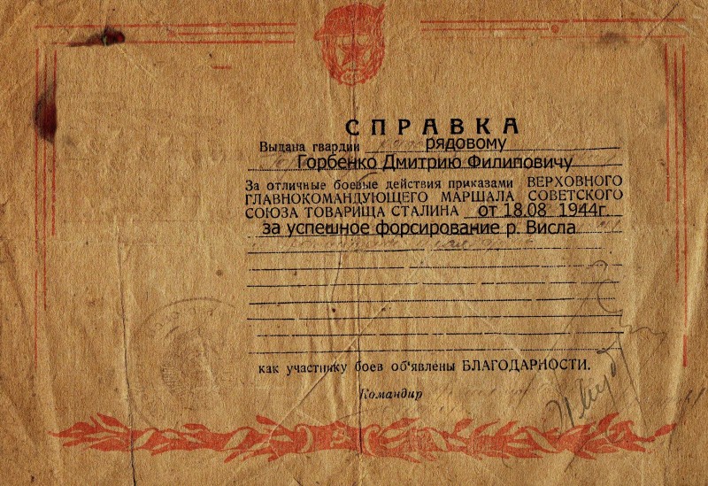 Довідка - Горбенку Д.Ф.