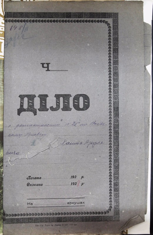 Інвентарна справа 148