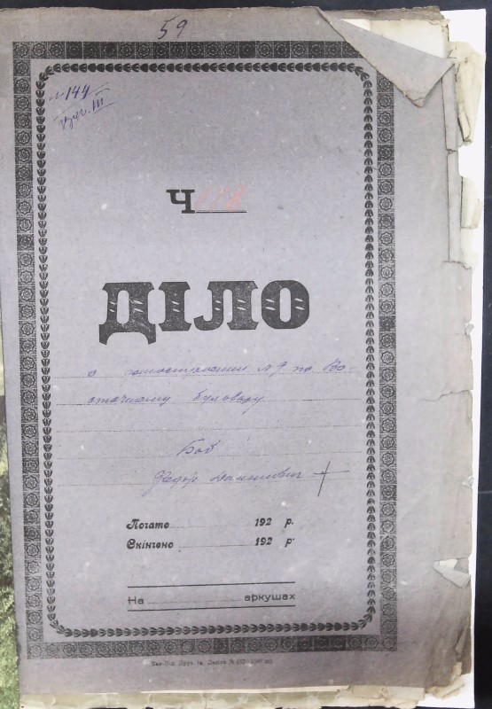 Інвентарна справа 144
