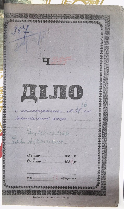 Інвентарна справа 357