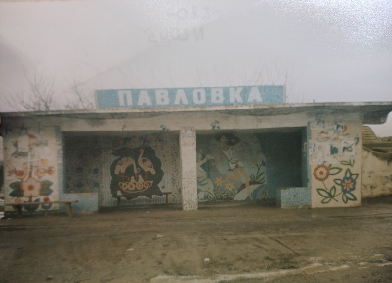 Фотографія зупинки "Павлівка"