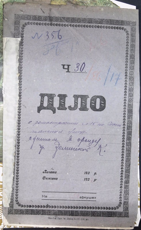 Інвентарна справа 356