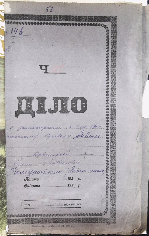 Інвентарна справа 146
