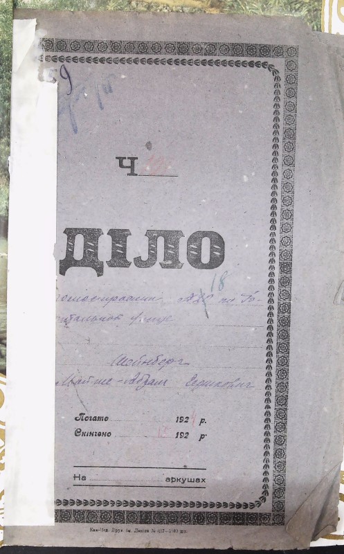 Інвентарна справа 359