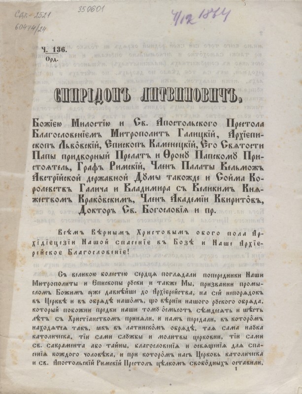 Спирідонъ Литвиновичъ … (перелік титулів). Всімъ Вірнымъ Христовымъ обого пола Архідієцезіи Нашой спасеніе въ Бозі и Наше Архієрейское Благословеніє!