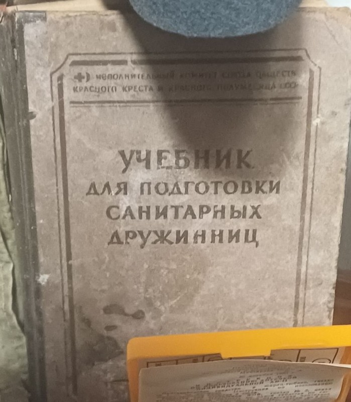 Книга "Підручник для підготовки санітарних дружин"