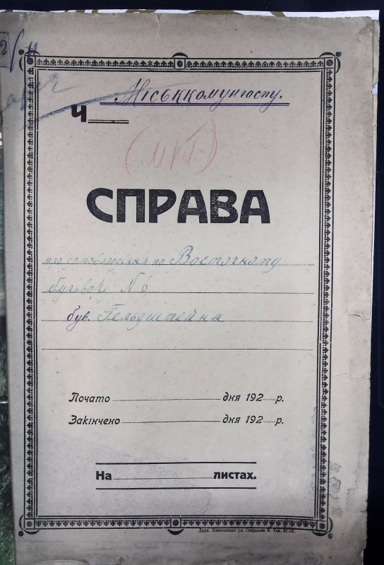 Інвентарна справа 142