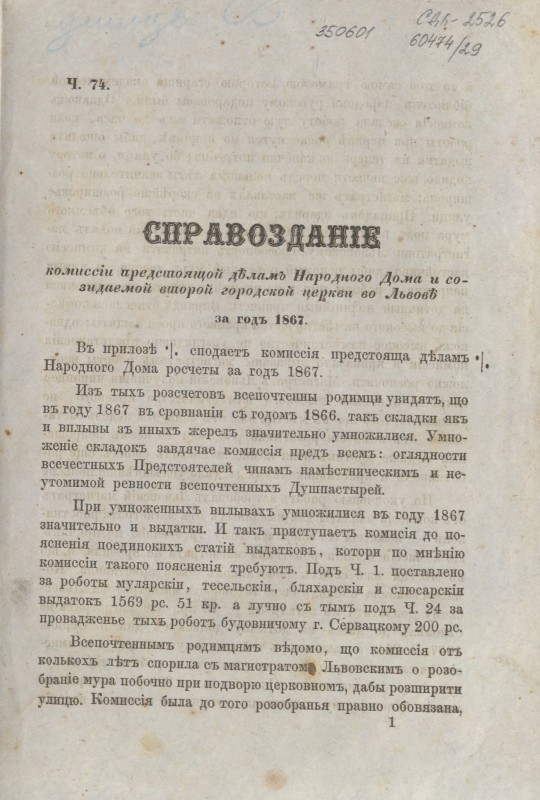 Справозданіє комиссіи предстоящой ділам Народного Дома и созидаемой второй городской церкви во Львові за годъ 1867.