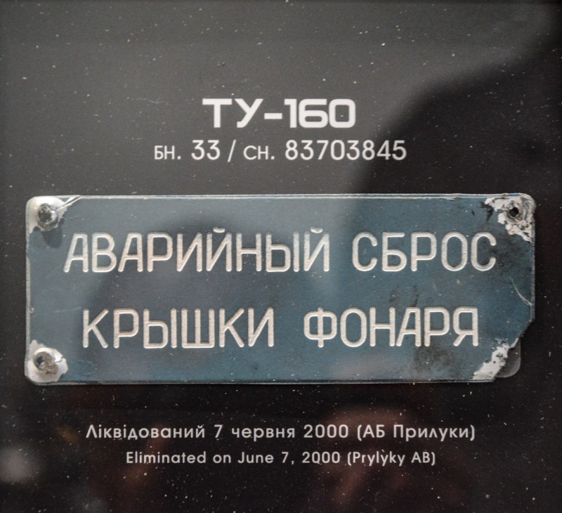 Табличка інформаційно-маркувальна від літака Ту-160, бортовий № 33.