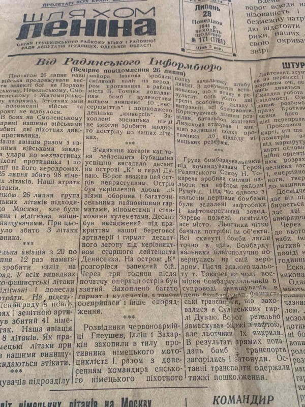 Газета "Шляхом Леніна" №171 (1761) - 28 липня 1941 року