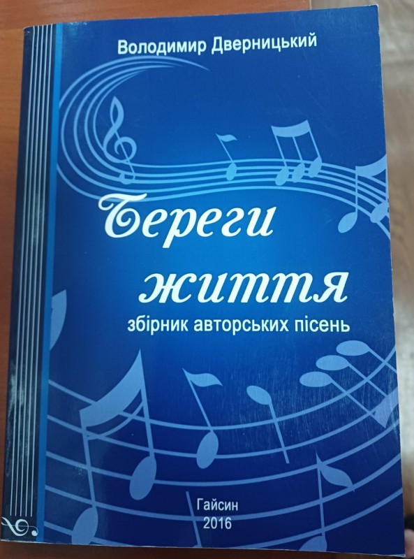 Книга "Береги життя", збірник авторки пісень