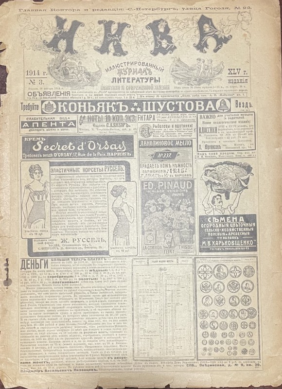 Журнал "Нива"