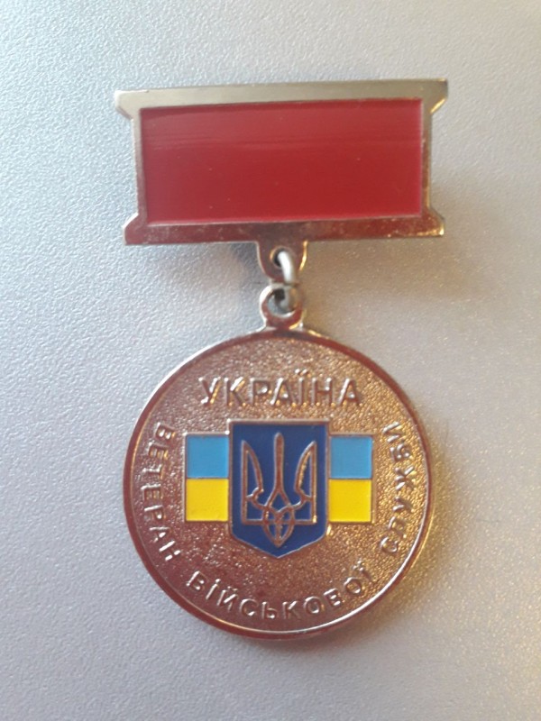 Відзнака-медаль "Ветеран військової служби України"