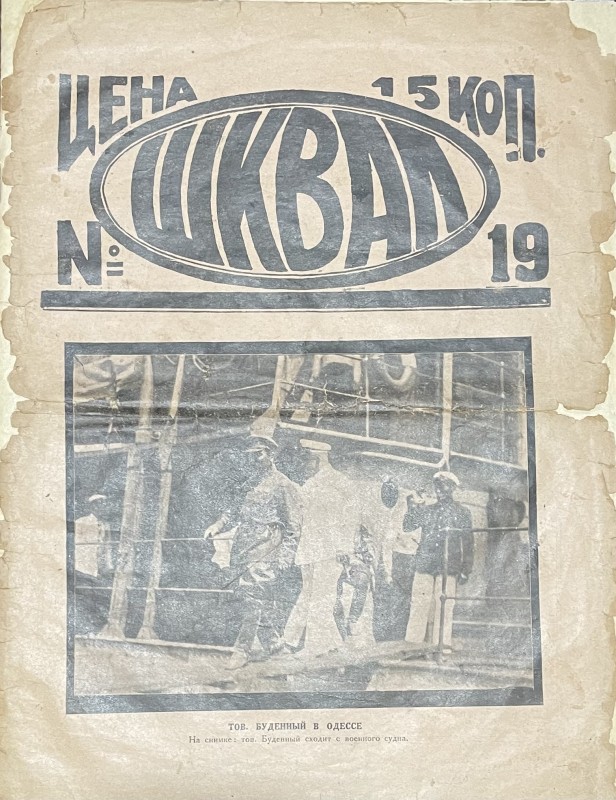 Журнал "Шквал"