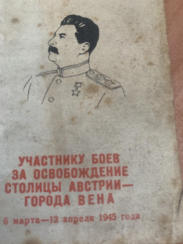 Посвідчення "Учаснику боїв за звільнення столиці Австрії--міста Відень"Маслиєнка Н.П.