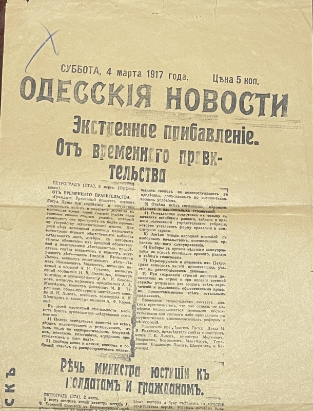 Газета "Одесские новости"