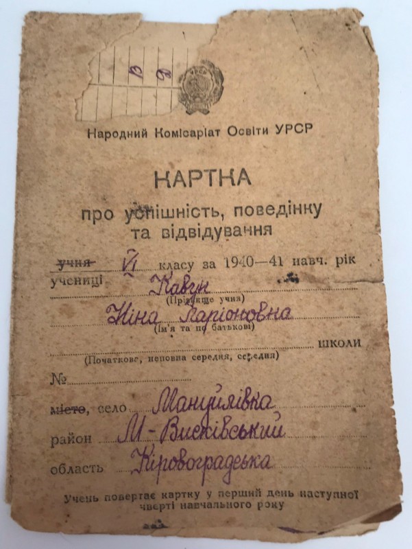 Картка про успішність, поведінку та відвідування школи.