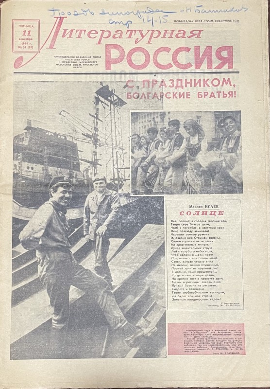 Газета "Литературная Россия"