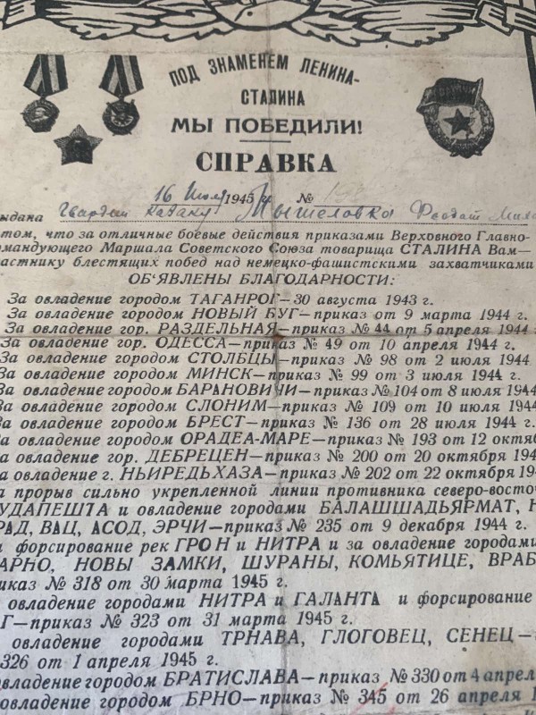 Довідка, видана Мишоловці Федоту Михайловичу 16 листопада 1945 року "Ми перемогли!"