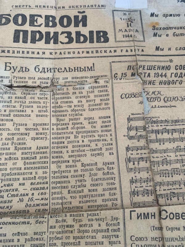 Газета "Боевой призив" №6, 16 березня 1944 р.