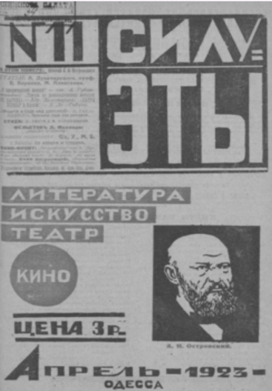 Журнал "Силуэт"