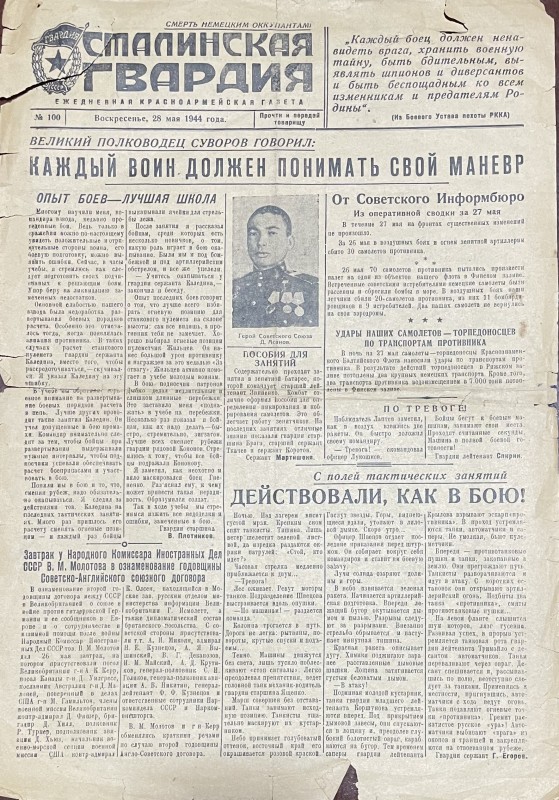 Газета "Сталинская гвардия"