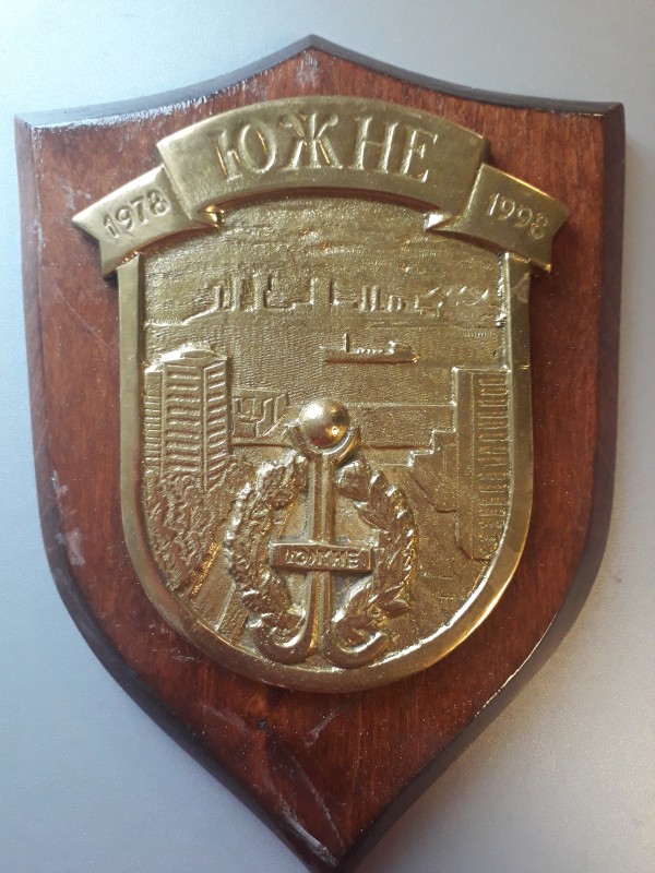 Плакетка ювілейна до 20-річчя м.Южного