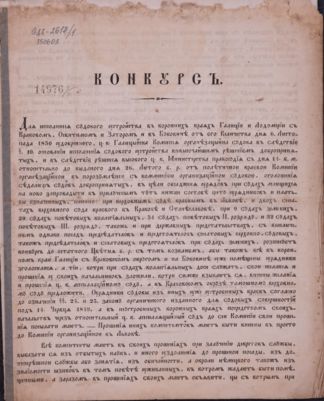Конкурсъ