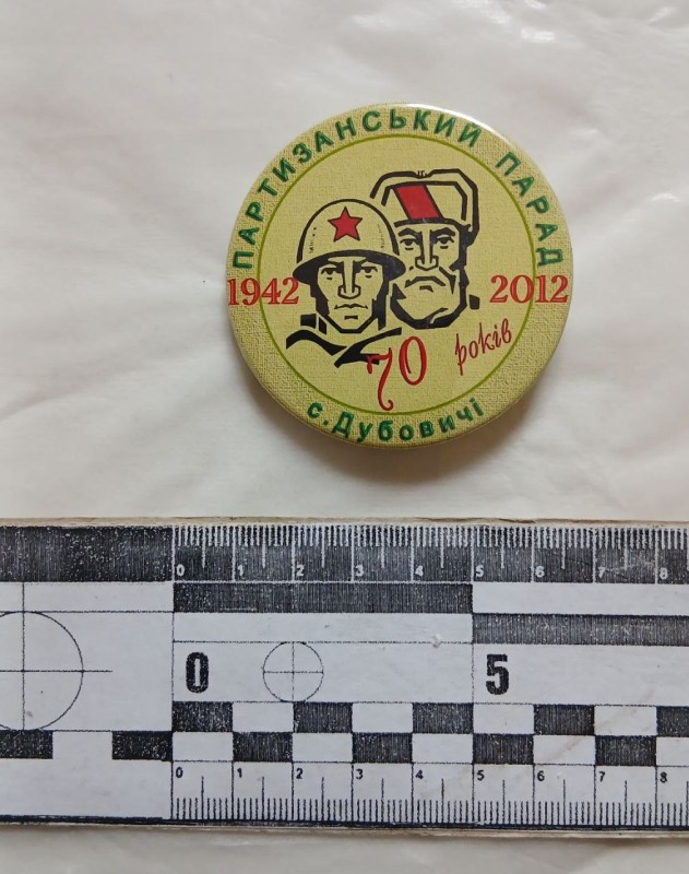 Значок. «Партизанський парад. с. Дубовичі. 1942 – 2012.  70 років».