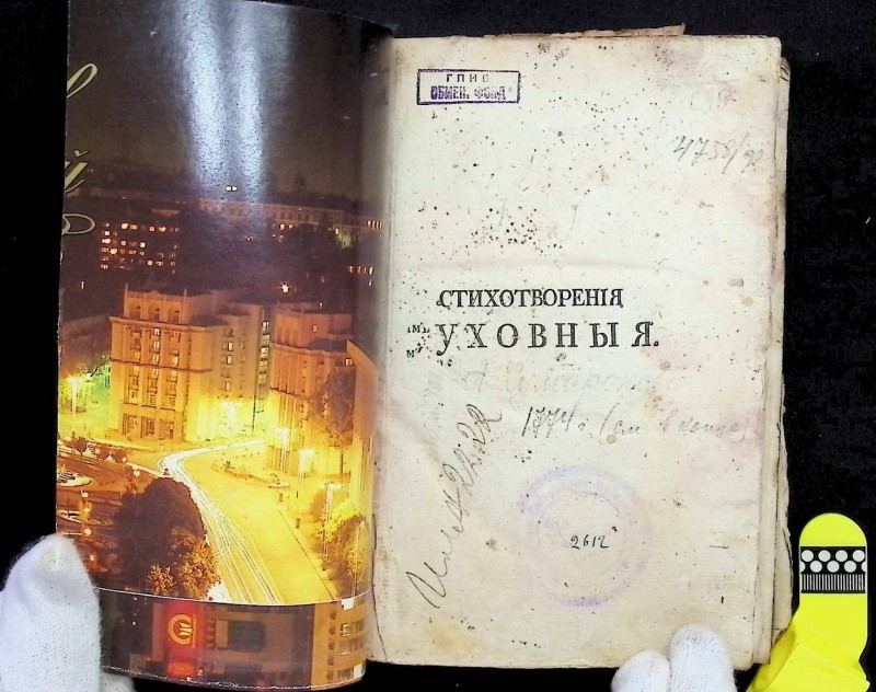 Книга "Стихотворения духовные", СПб., 1774. – 253 с.
