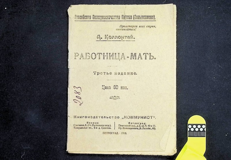 Книга "Работница-мать", изд. ІІІ, авт. А.Коллонтай, Петрогад, 1919. – 31 с.