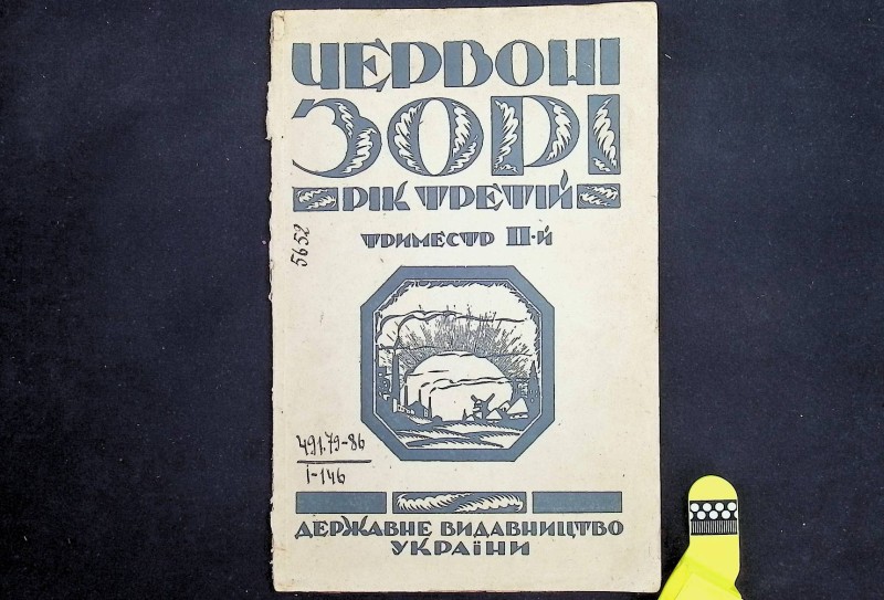Книга "Червоні зорі", рік ІІІ, триместр ІІ, упор. М.Іванченко, М.Любарський, М.Сулима, Харків: Державне видавництво України, 1926. – 82 с.