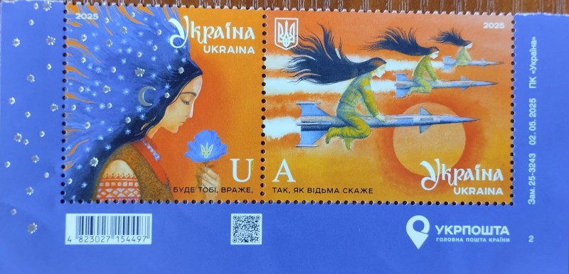 Зчіпка колекційна з двох поштових марок, нижня частина поштового маркованого аркуша «Буде тобі враже, так як відьма скаже»
