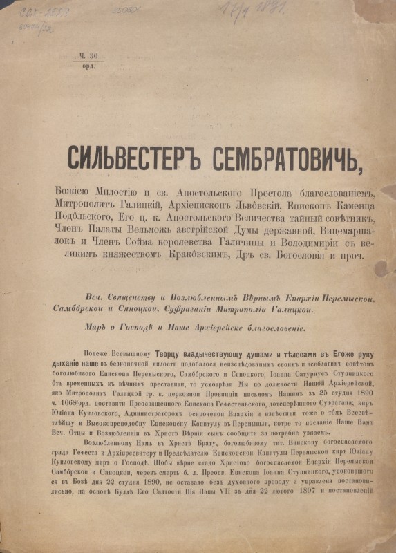 Сильвестеръ Сембратовичь … (перелік титулів). Всч. Священству и Возлюбленнымъ вірнымъ Єпархіи Перемыскои, Самборскои и Сяноцкои, Суфраганіи Митрополіи Галицкои Миръ о Господі и Наше Архіерейске благословеніе.