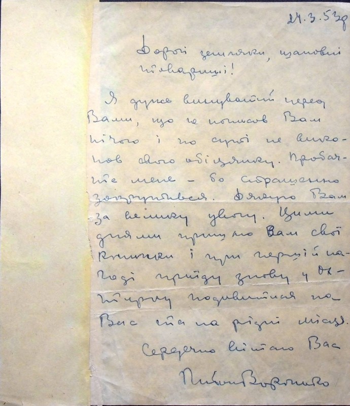 Лист Платона Воронька до своїх земляків - охтирчан.