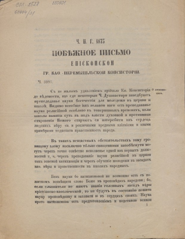 Побіжное письмо єпископскои гр.-кат. Перемышльской Консисторіи.