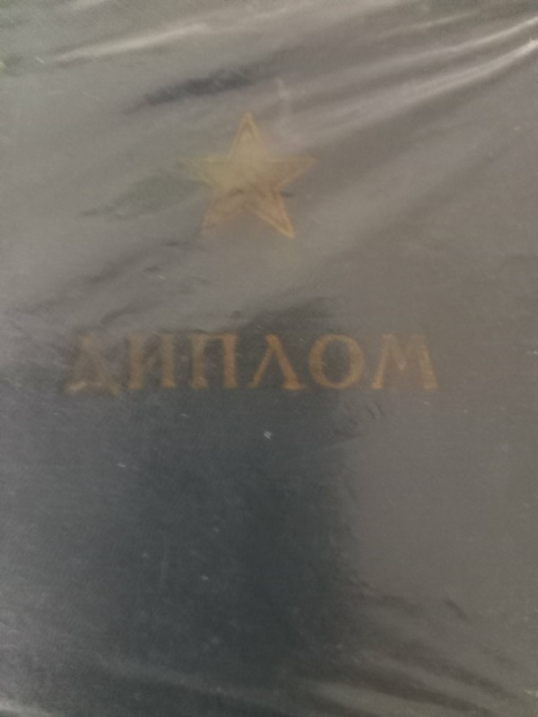 диплом воїна-афганця Кумчака Івана Андрійовича.