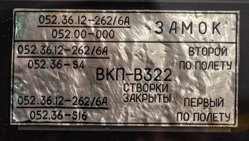 Табличка заводська (маркувальна) з літака Ту-160, б/н 24, с/н 84805425