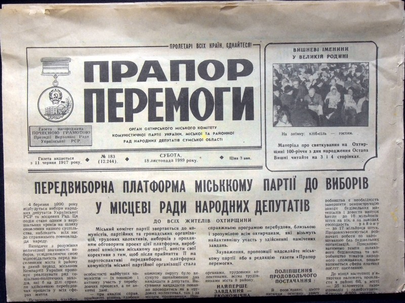 Газета "Прапор перемоги" від 18 жовтня 1989 року.